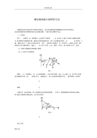 确定磁场最小面积地方法