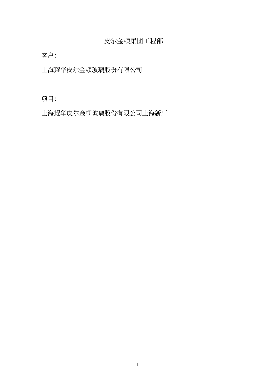 碎玻璃系统使用和维修剖析_第1页