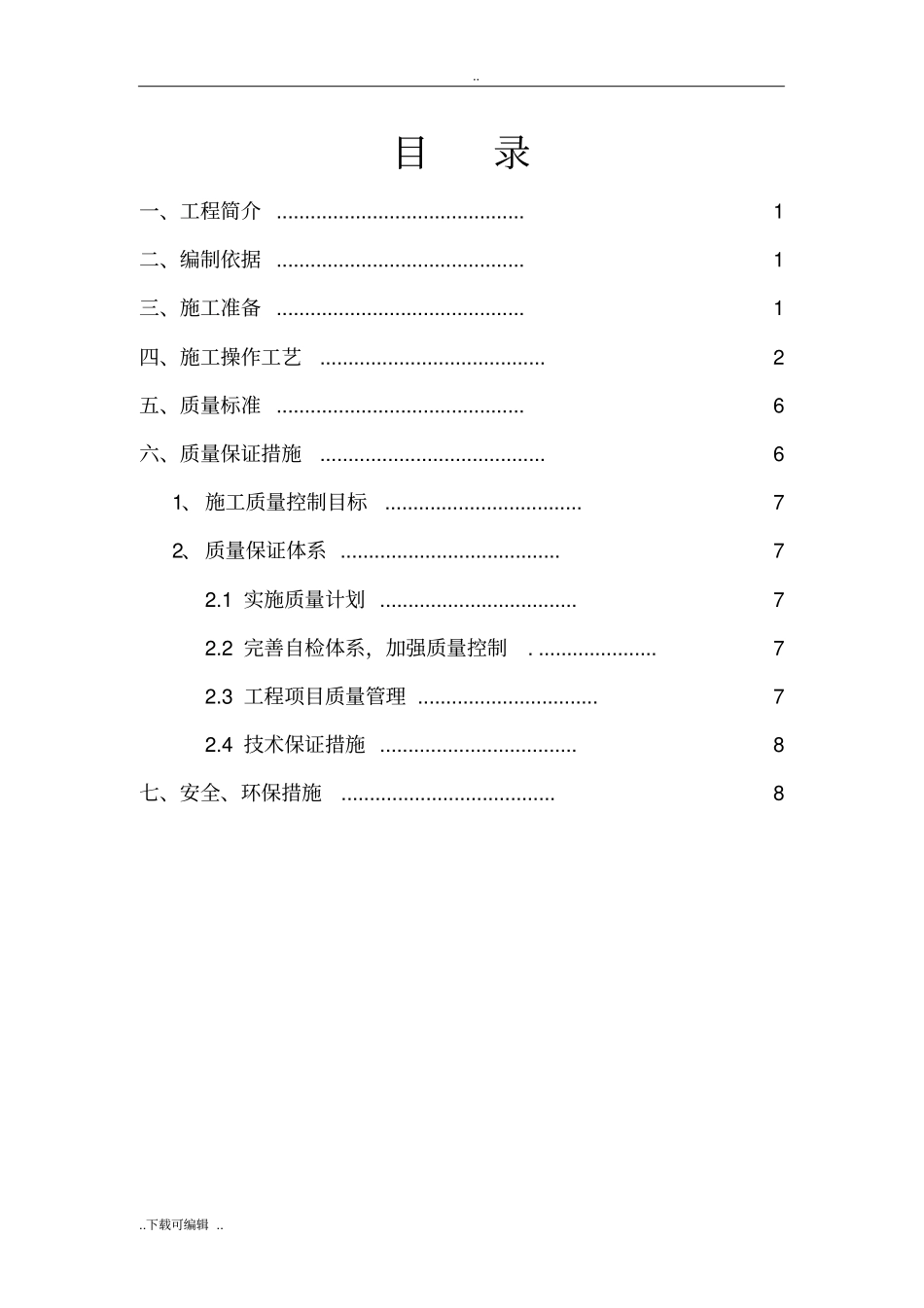 碎石垫层工程施工设计方案_第3页