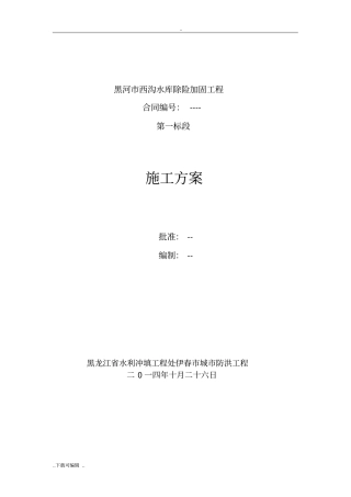 碎石垫层工程施工设计方案