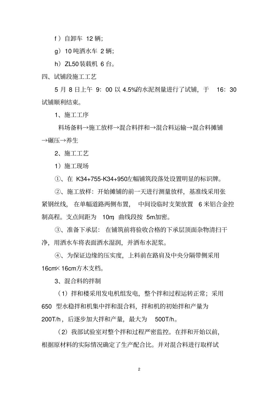 碎石基层试验段总结_第2页