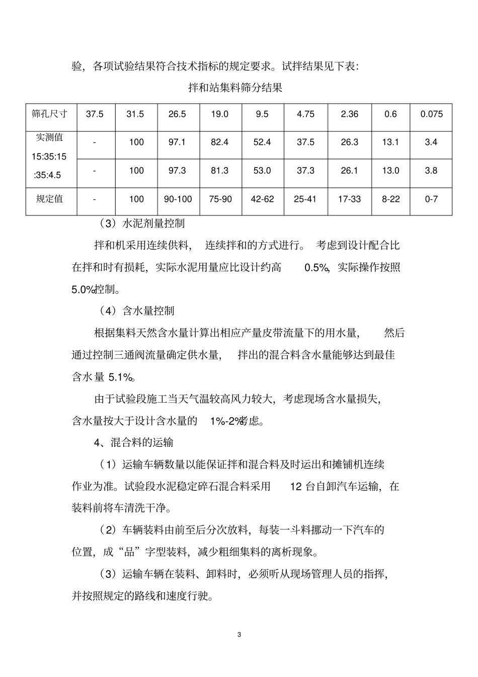 碎石基层试验段总结_第3页