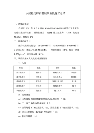 碎石基层试验段总结