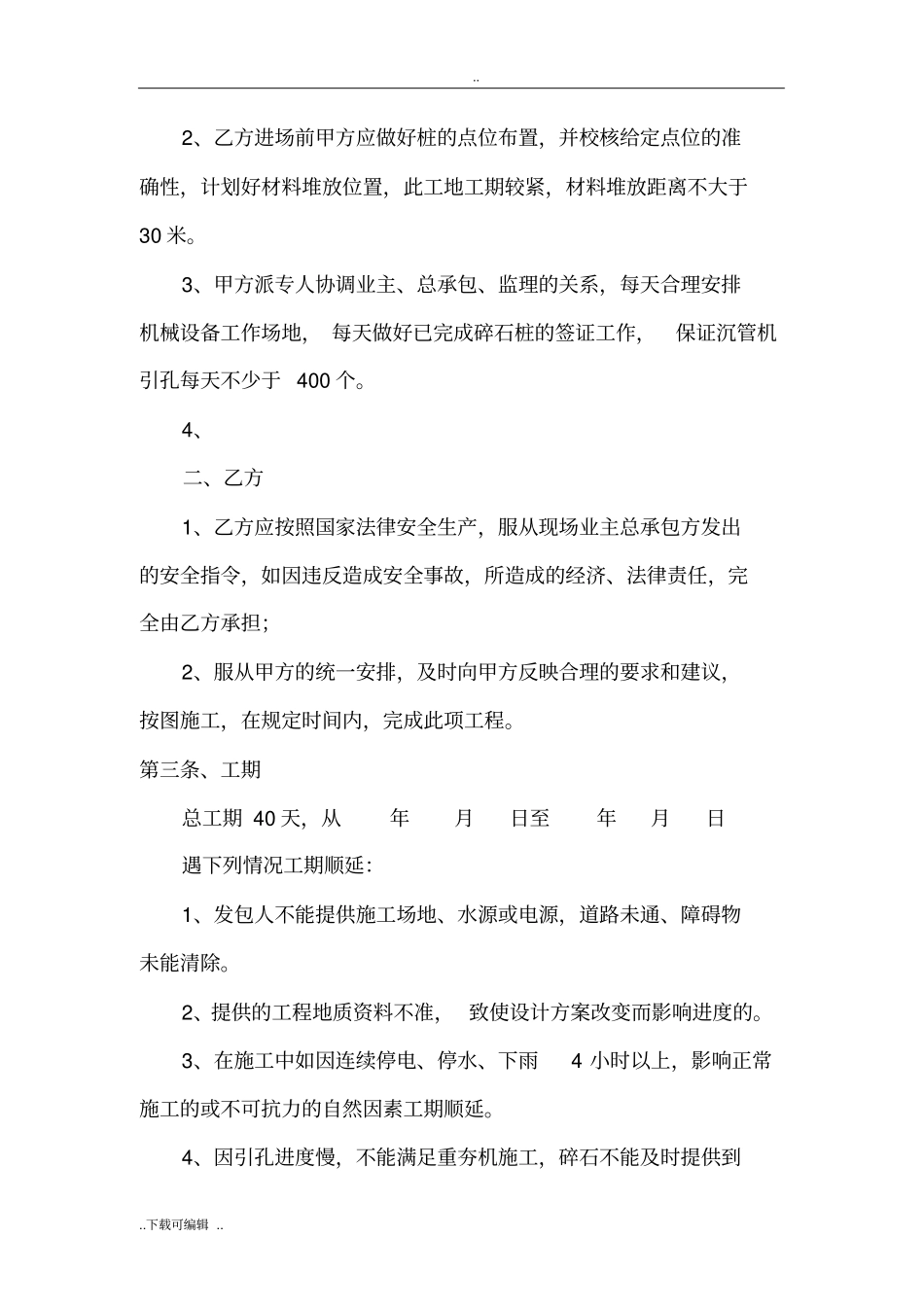 碎石桩工程劳务分包合同范本_第2页