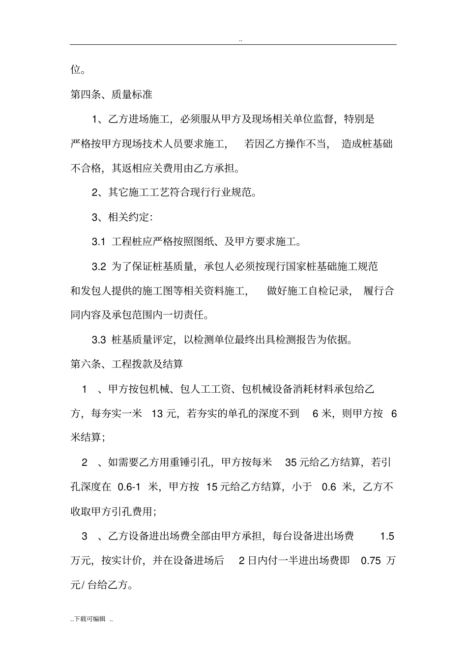 碎石桩工程劳务分包合同范本_第3页