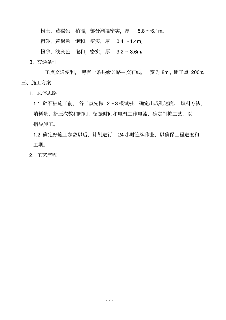 碎石桩施工方案_第2页