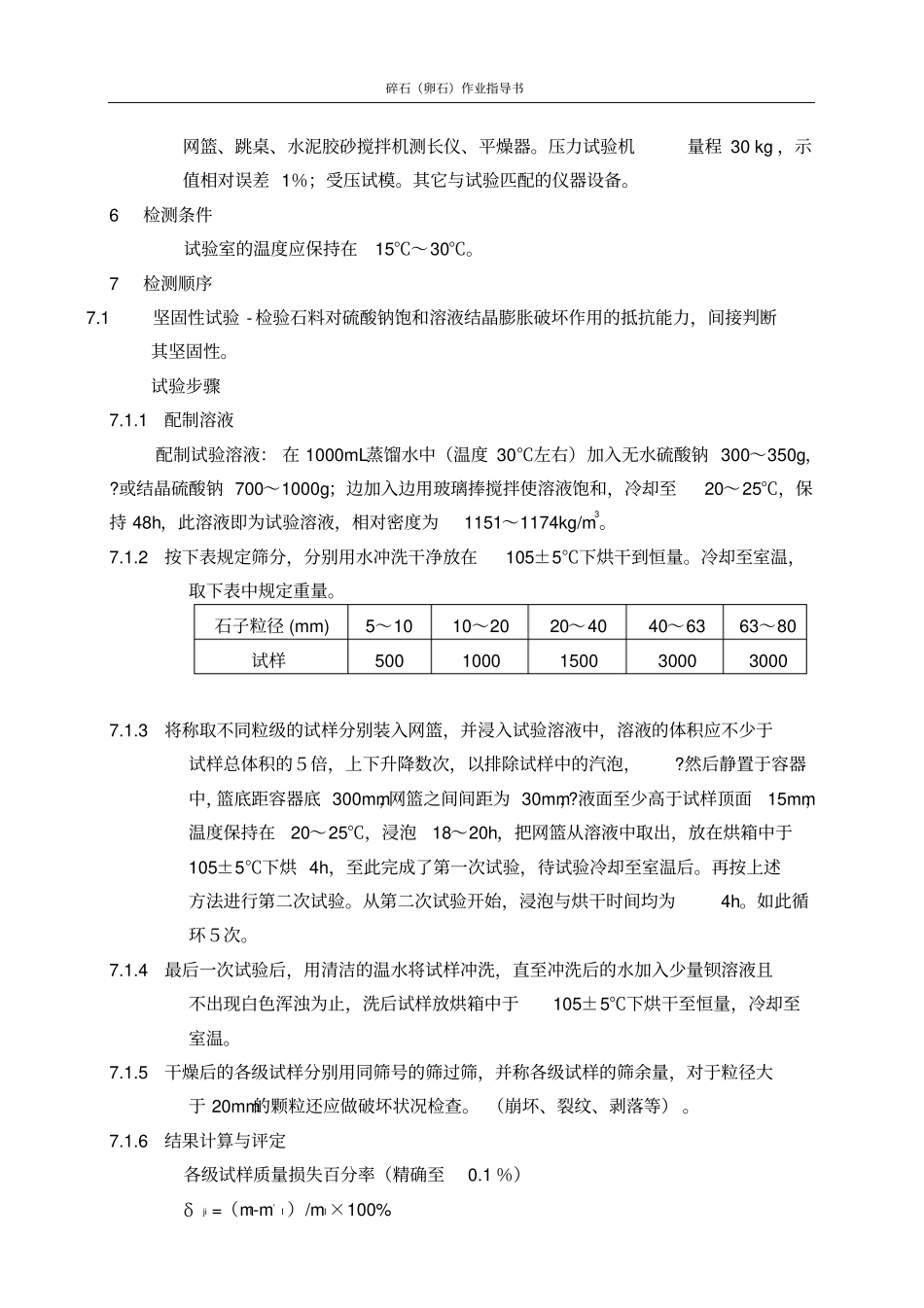 碎石试验作业指导书_第2页