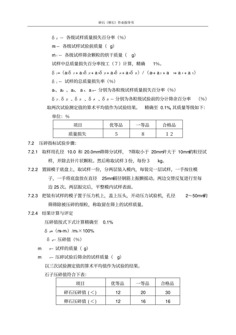 碎石试验作业指导书_第3页