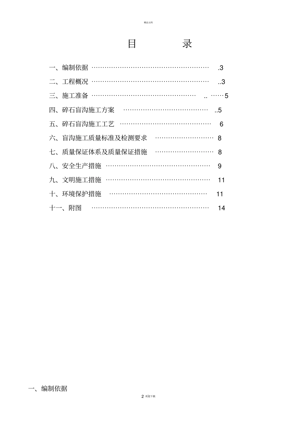 碎石盲沟施工方案_第2页