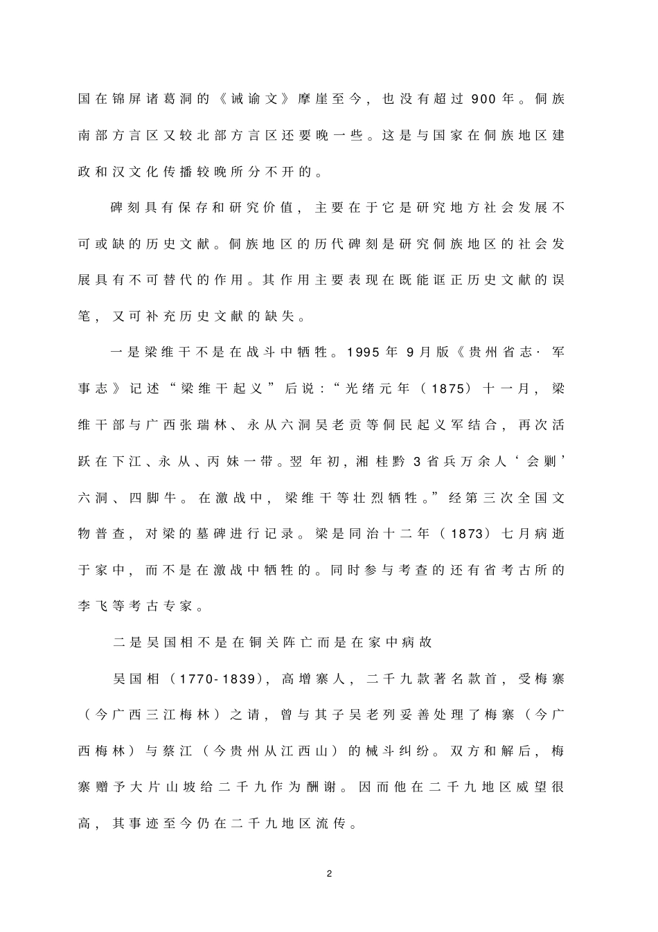 碑刻：研究地方社会发展史不可或缺的历史文献分析_第2页