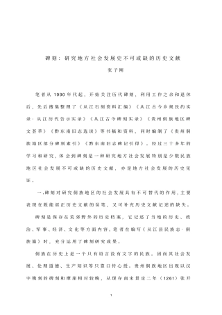 碑刻：研究地方社会发展史不可或缺的历史文献分析