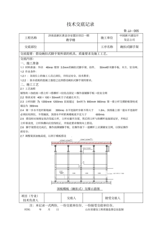 碗扣式脚手架技术交底