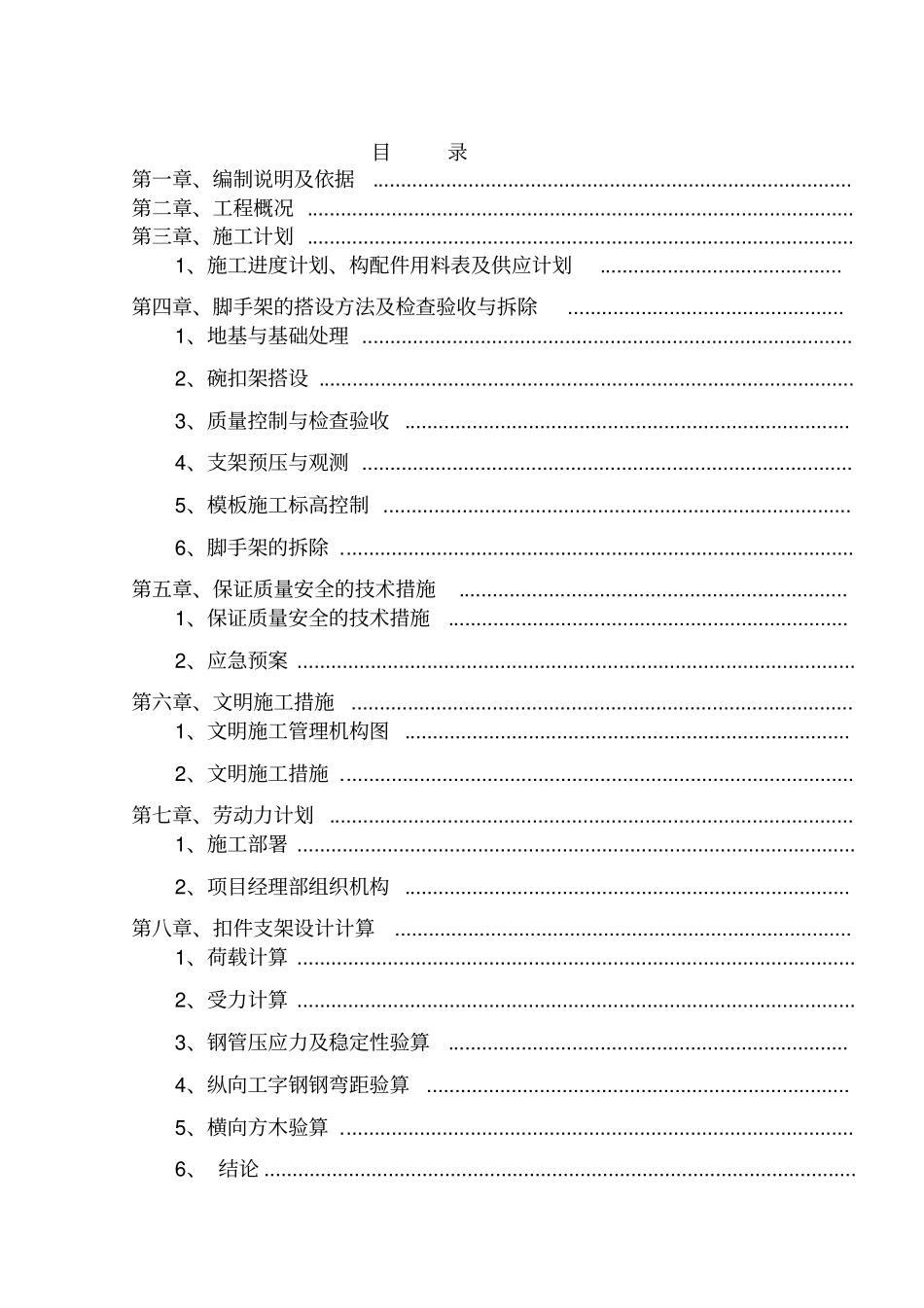 碗扣式满堂支架施工方案全解_第2页