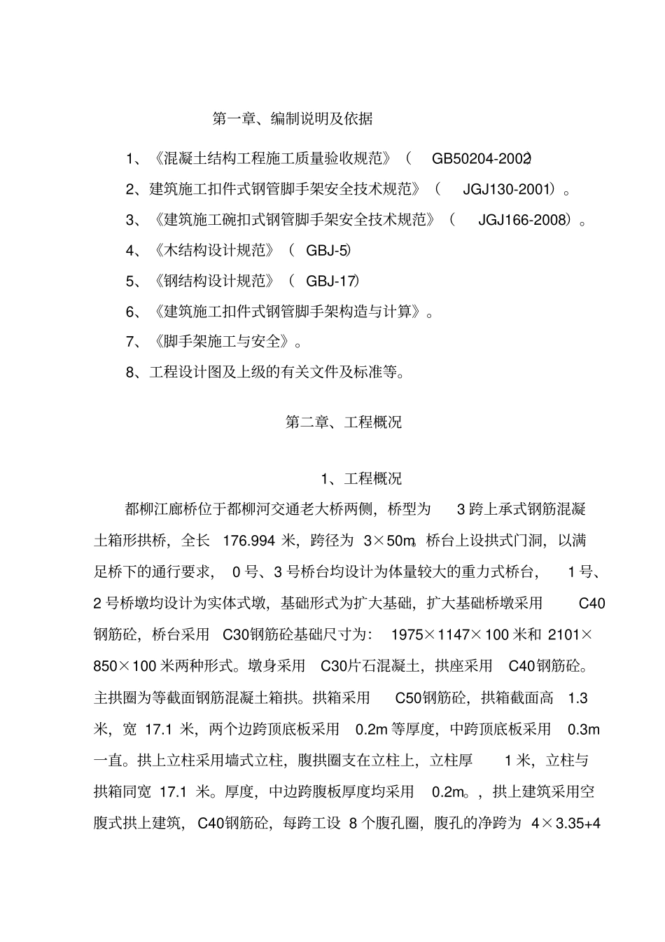 碗扣式满堂支架施工方案全解_第3页