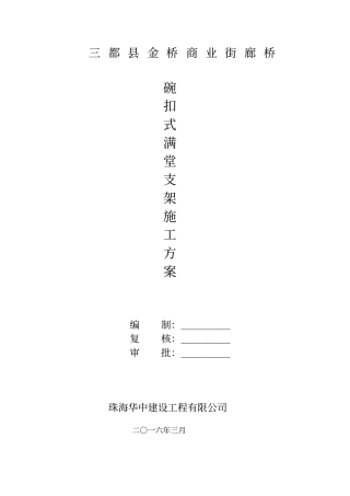 碗扣式满堂支架施工方案全解