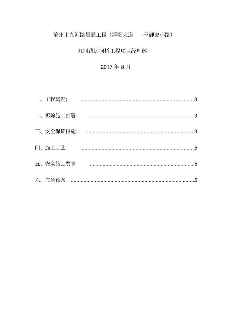 碗扣式脚手架拆除方案_第2页