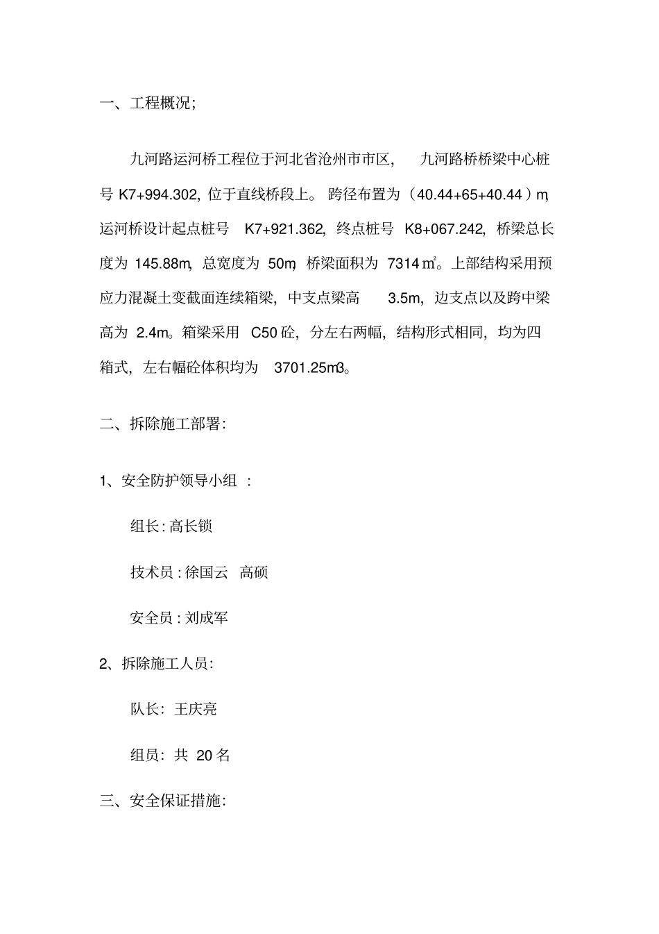碗扣式脚手架拆除方案_第3页