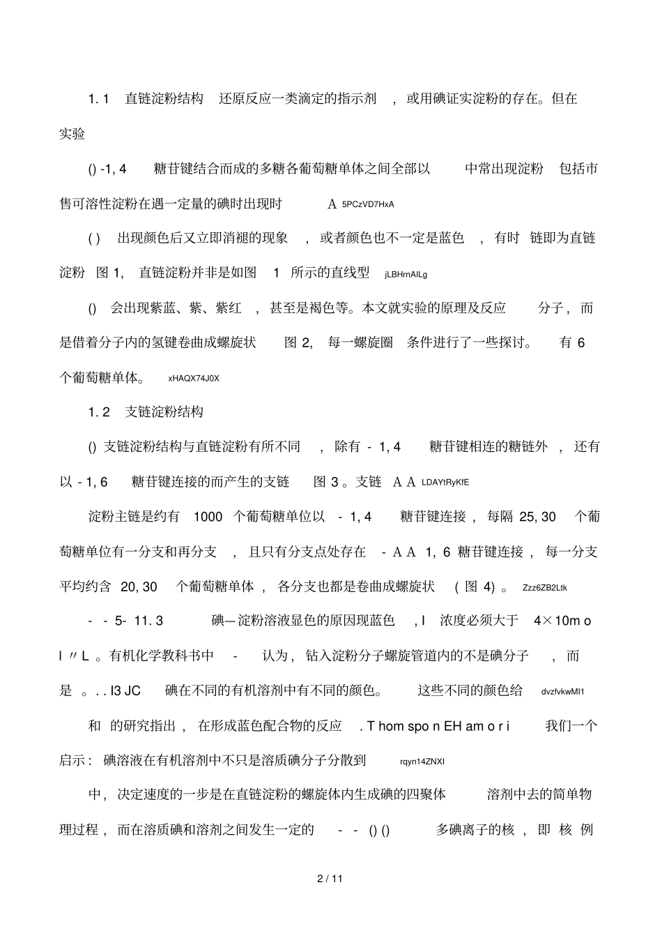 碘与淀粉反应条件的试验研究_第2页