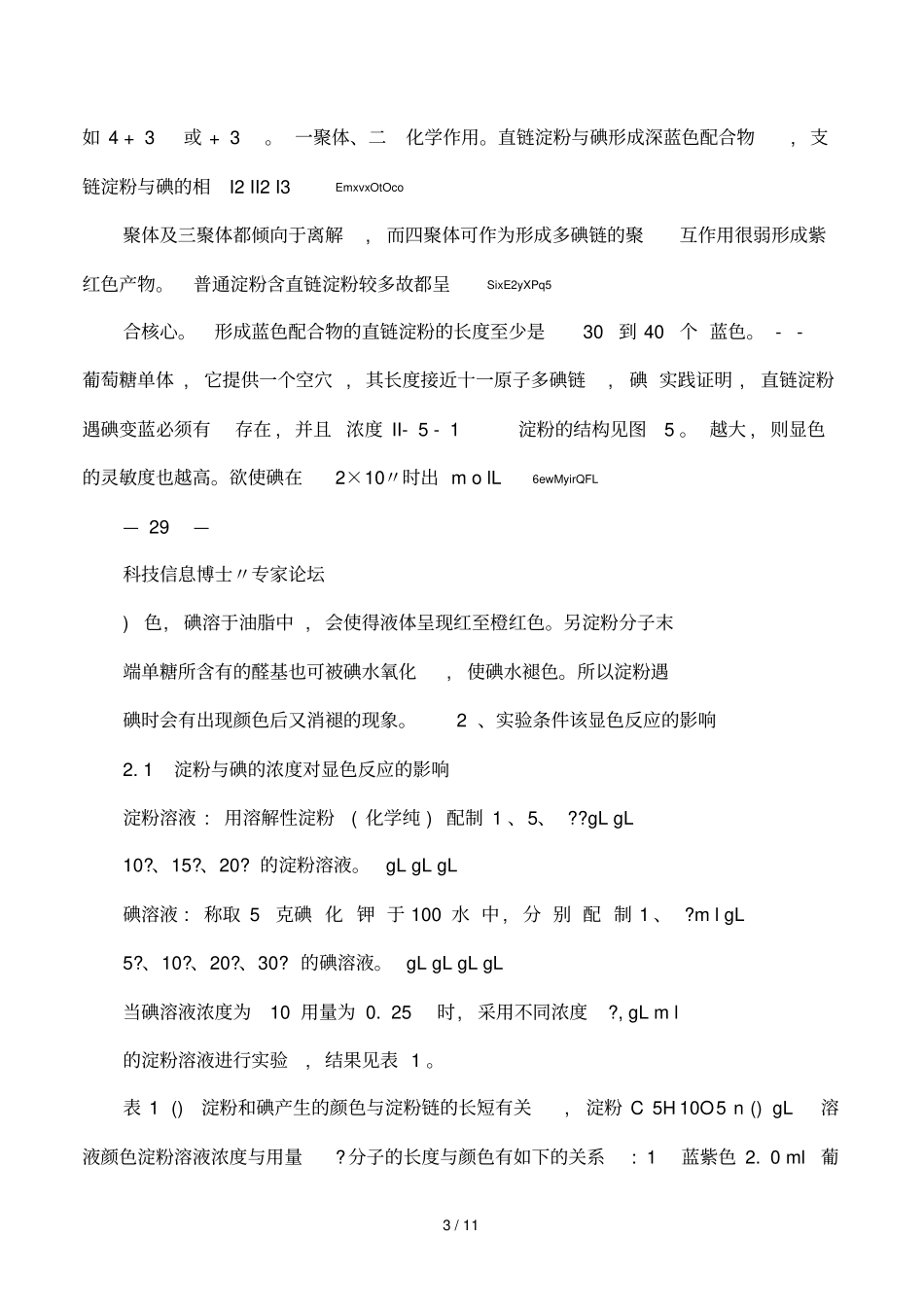 碘与淀粉反应条件的试验研究_第3页