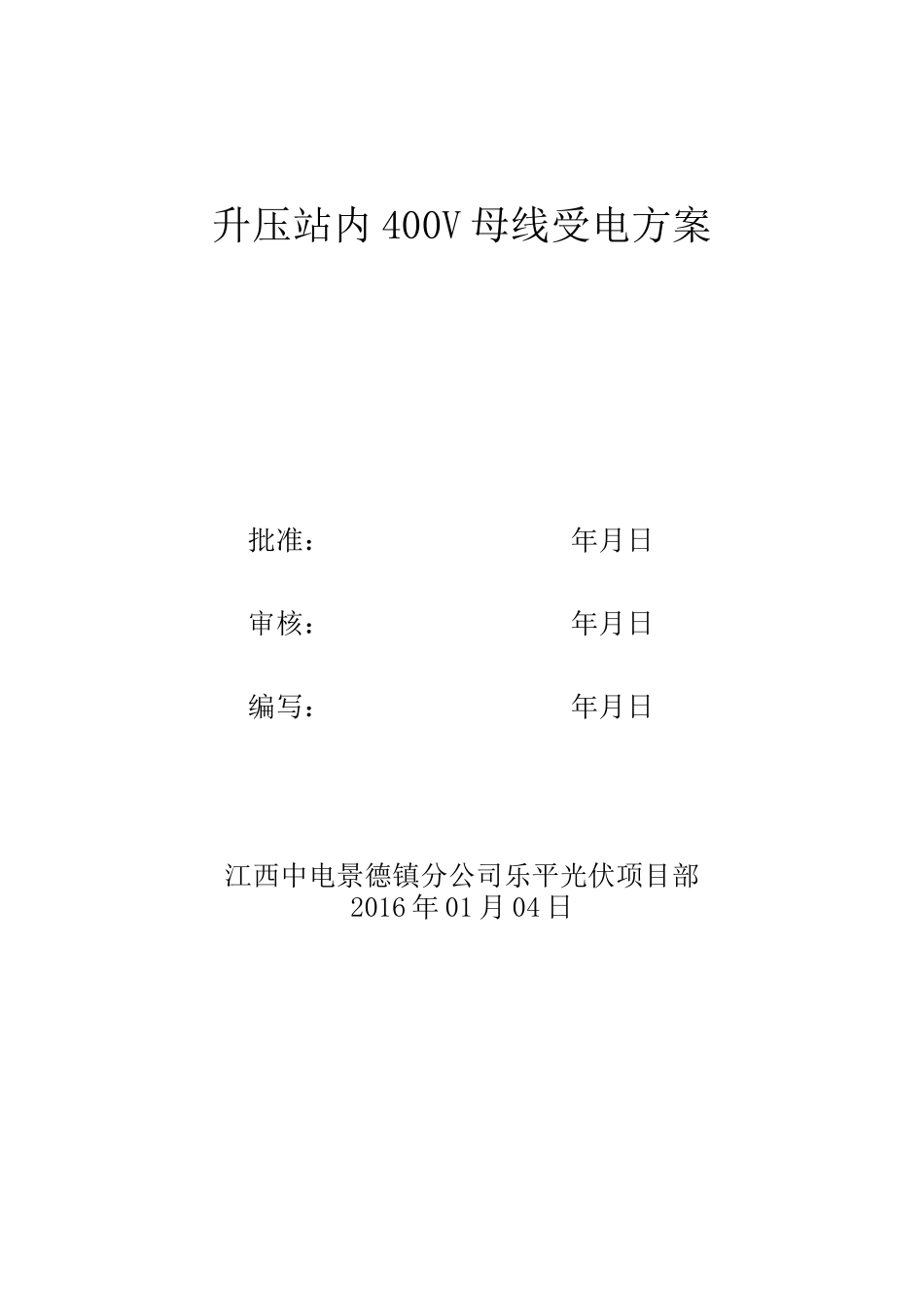 低压负载送电方案_第1页