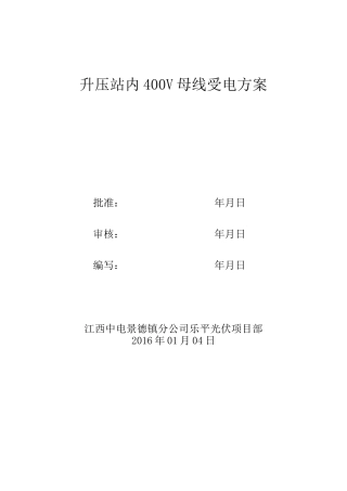 低压负载送电方案