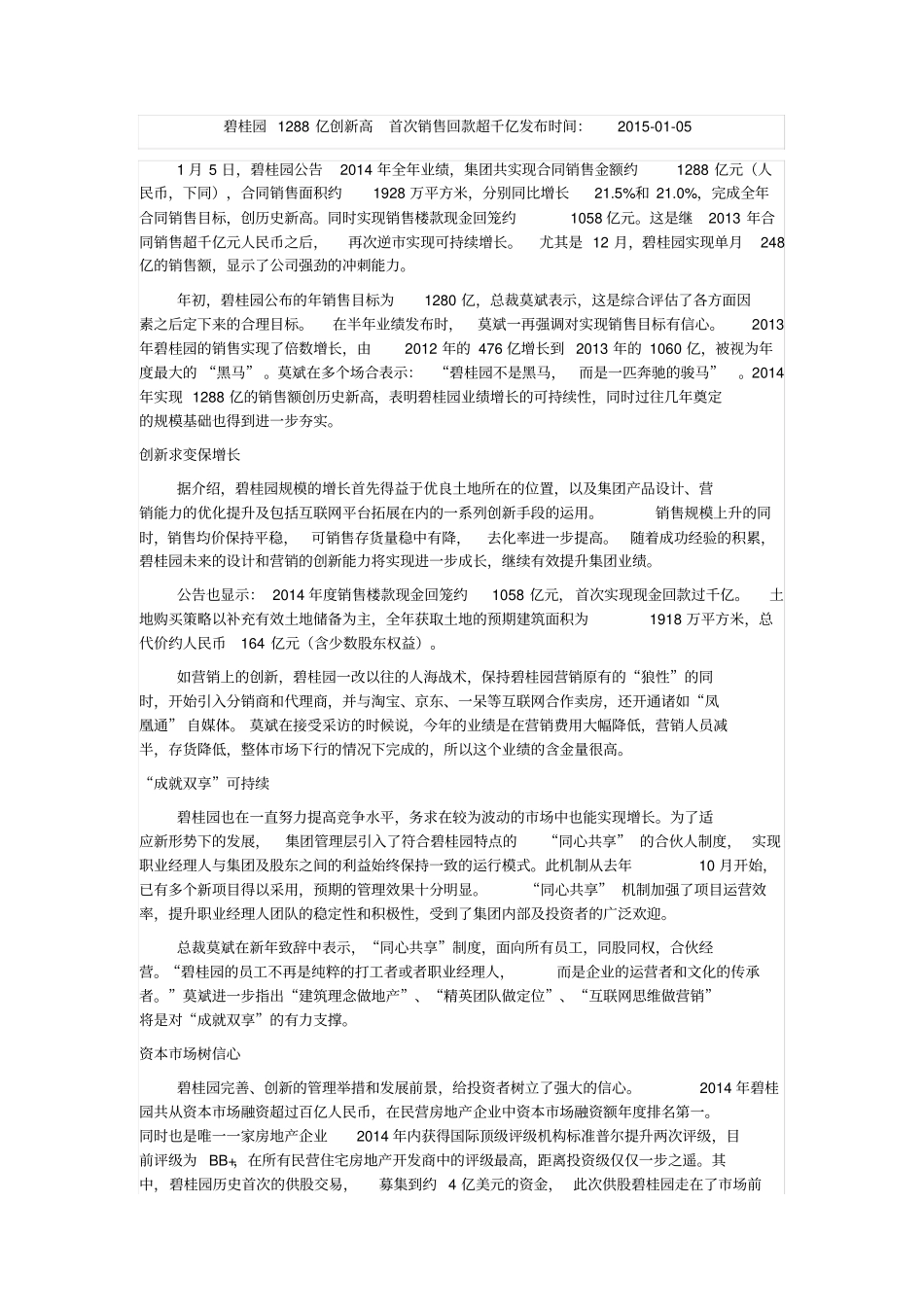 碧桂园集团简介剖析_第1页