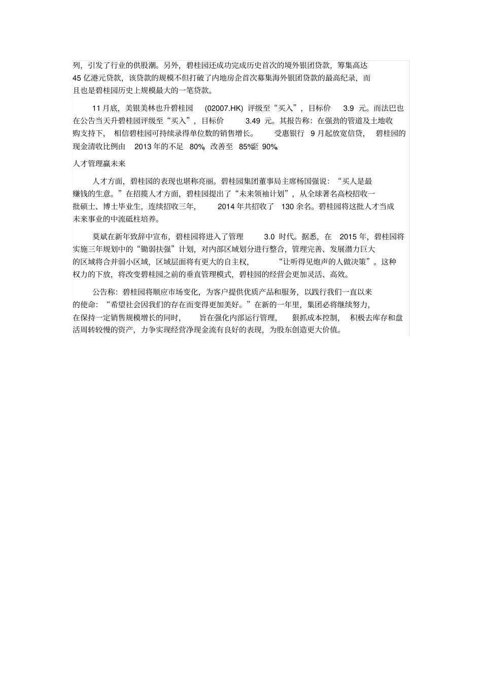 碧桂园集团简介剖析_第2页