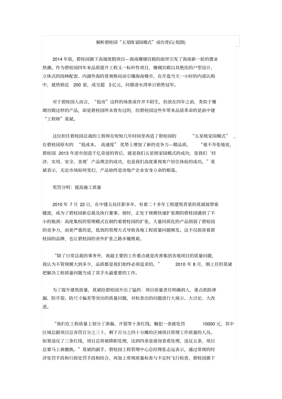 碧桂园集团简介剖析_第3页