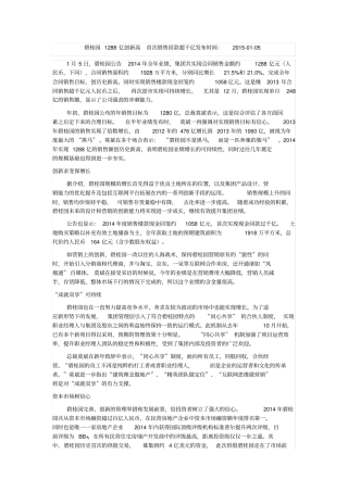 碧桂园集团简介剖析
