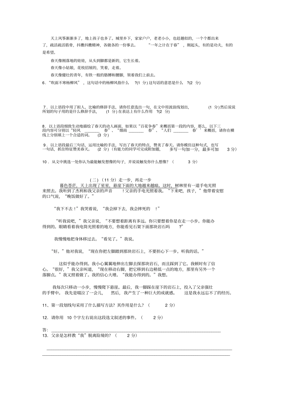 碧湖中学七年级语文上期中试卷_第2页