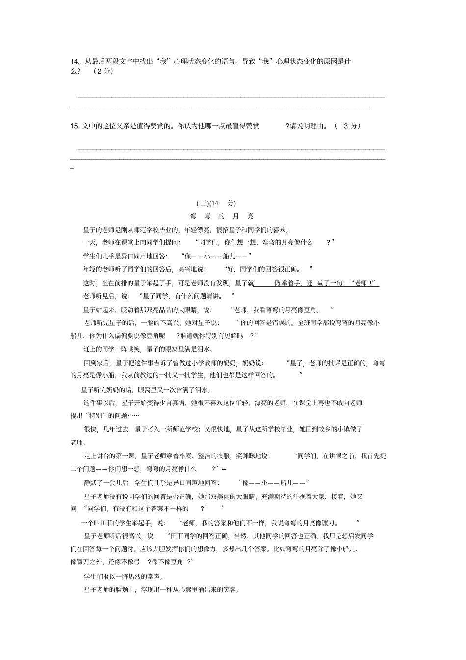 碧湖中学七年级语文上期中试卷_第3页
