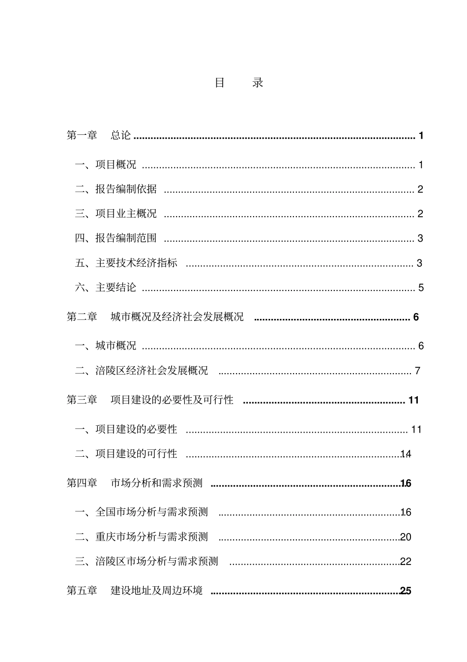 碧盛住宅小区项目可行性研究报告_第2页