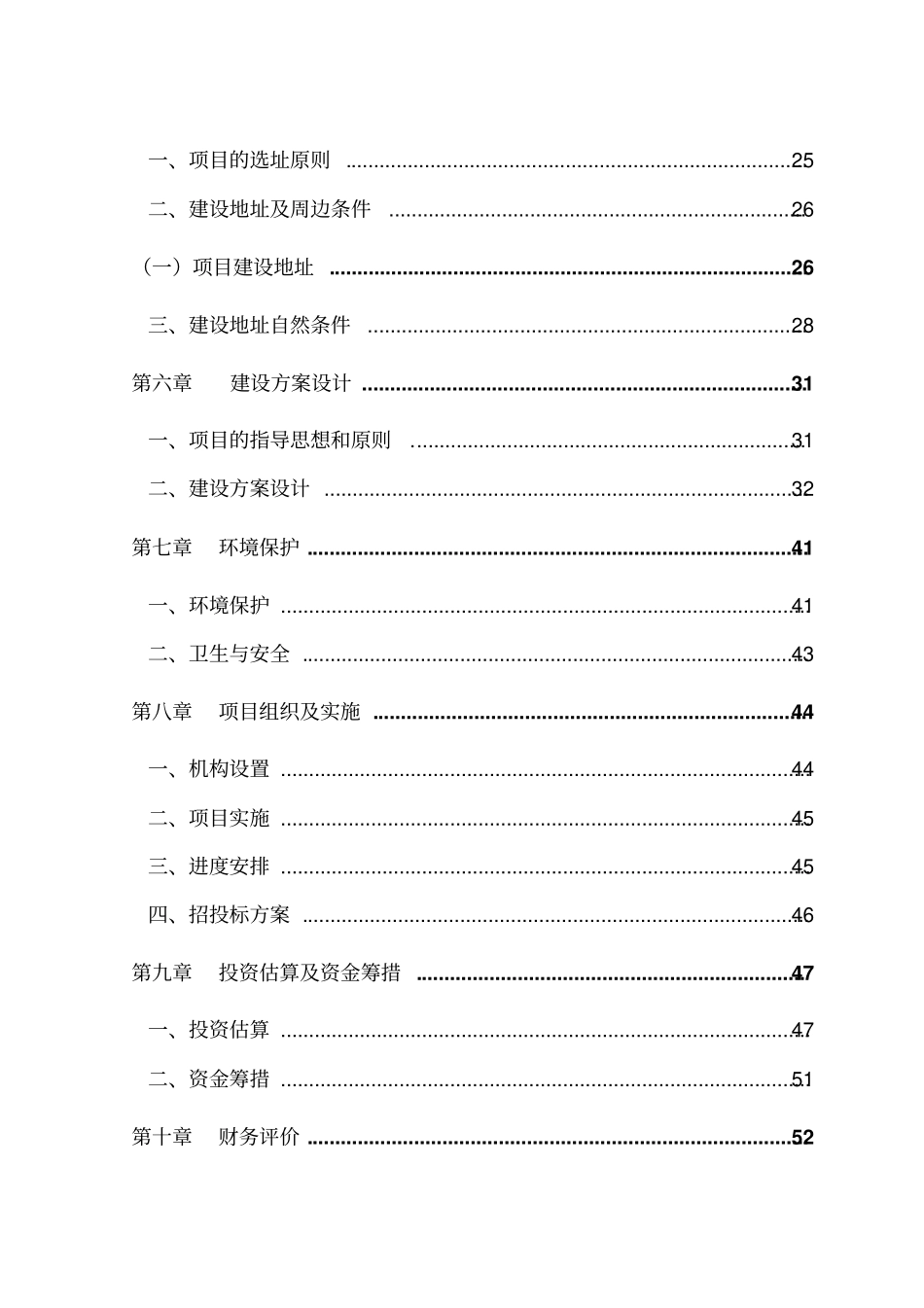 碧盛住宅小区项目可行性研究报告_第3页