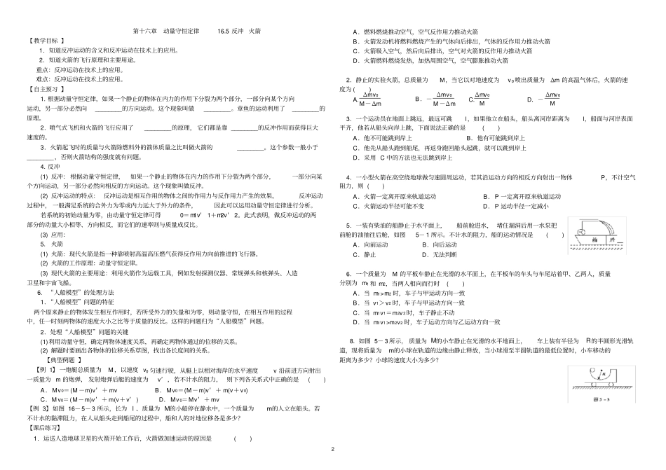 碰撞和反冲导学案_第2页