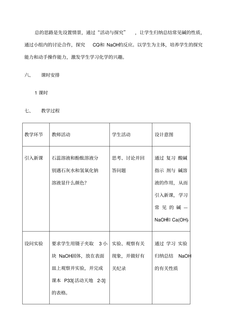 碱及其性质教学设计_第3页