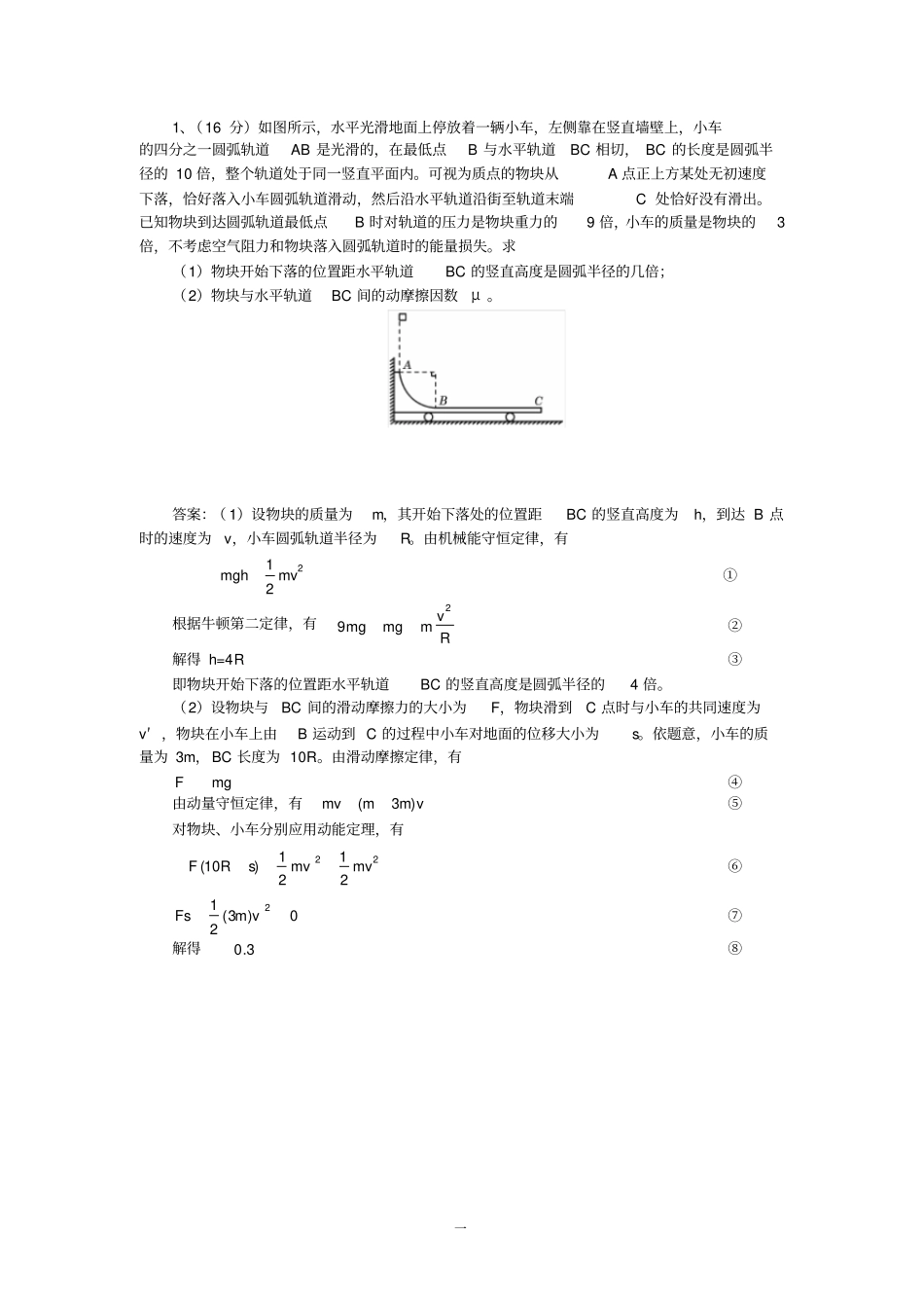 碰撞与动量守恒含答案经典题型总汇_第1页