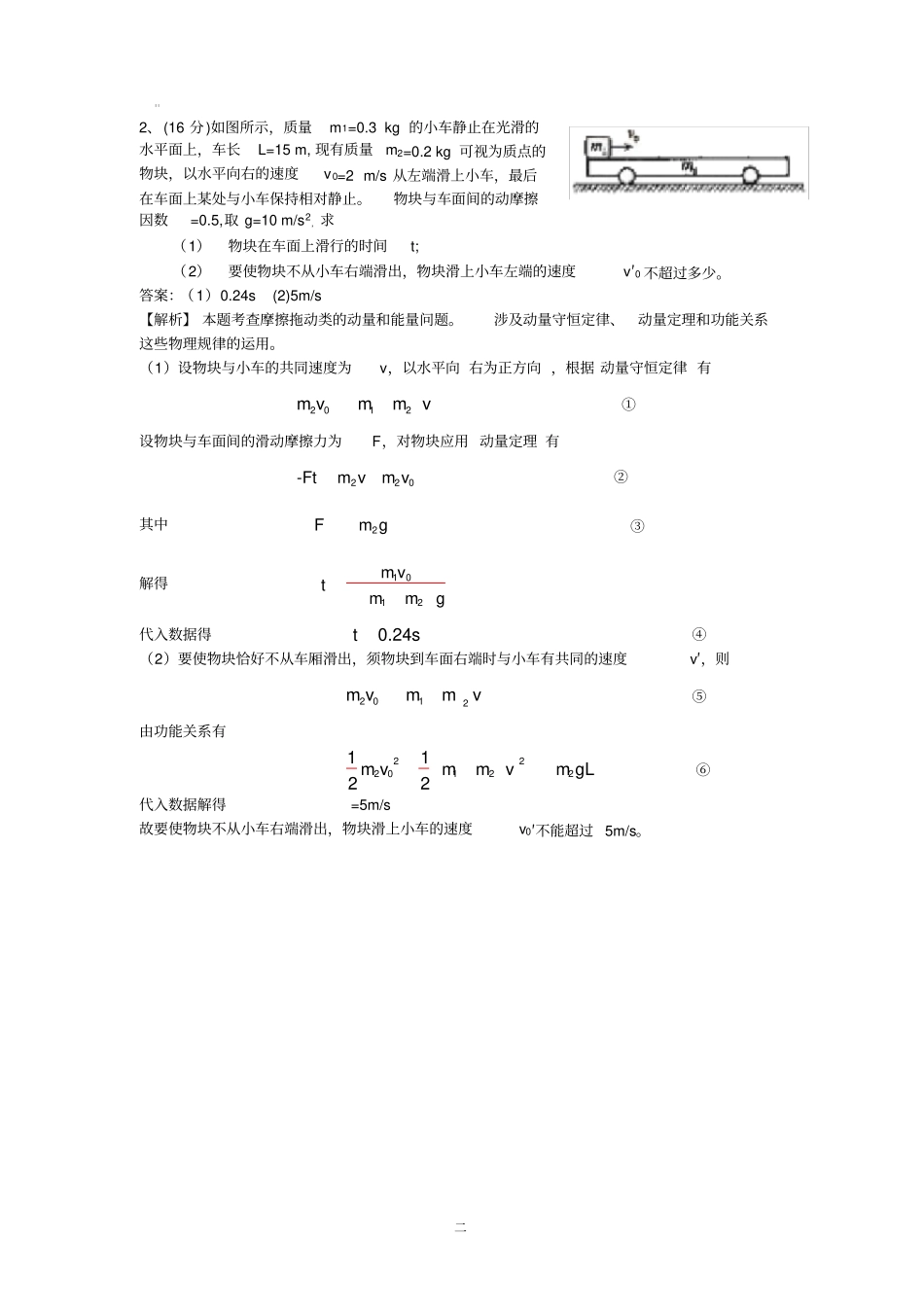 碰撞与动量守恒含答案经典题型总汇_第2页