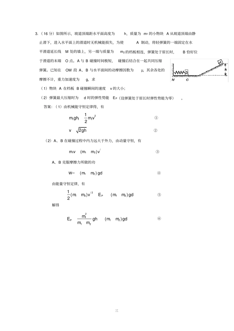 碰撞与动量守恒含答案经典题型总汇_第3页