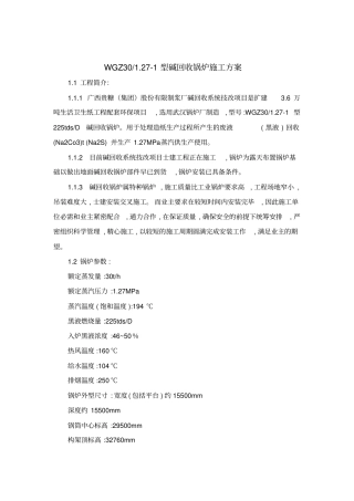 碱回收锅炉方案
