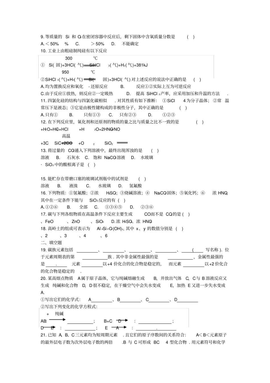 碳族元素练习题_第2页