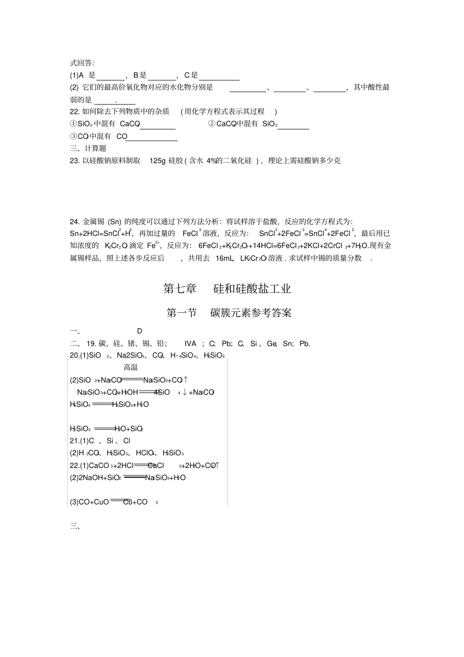 碳族元素练习题_第3页