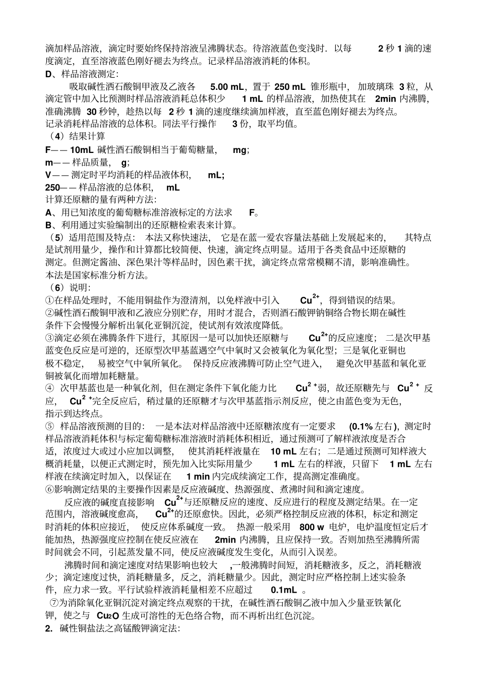 碳水化合物测定_第3页