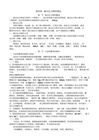 碳水化合物测定