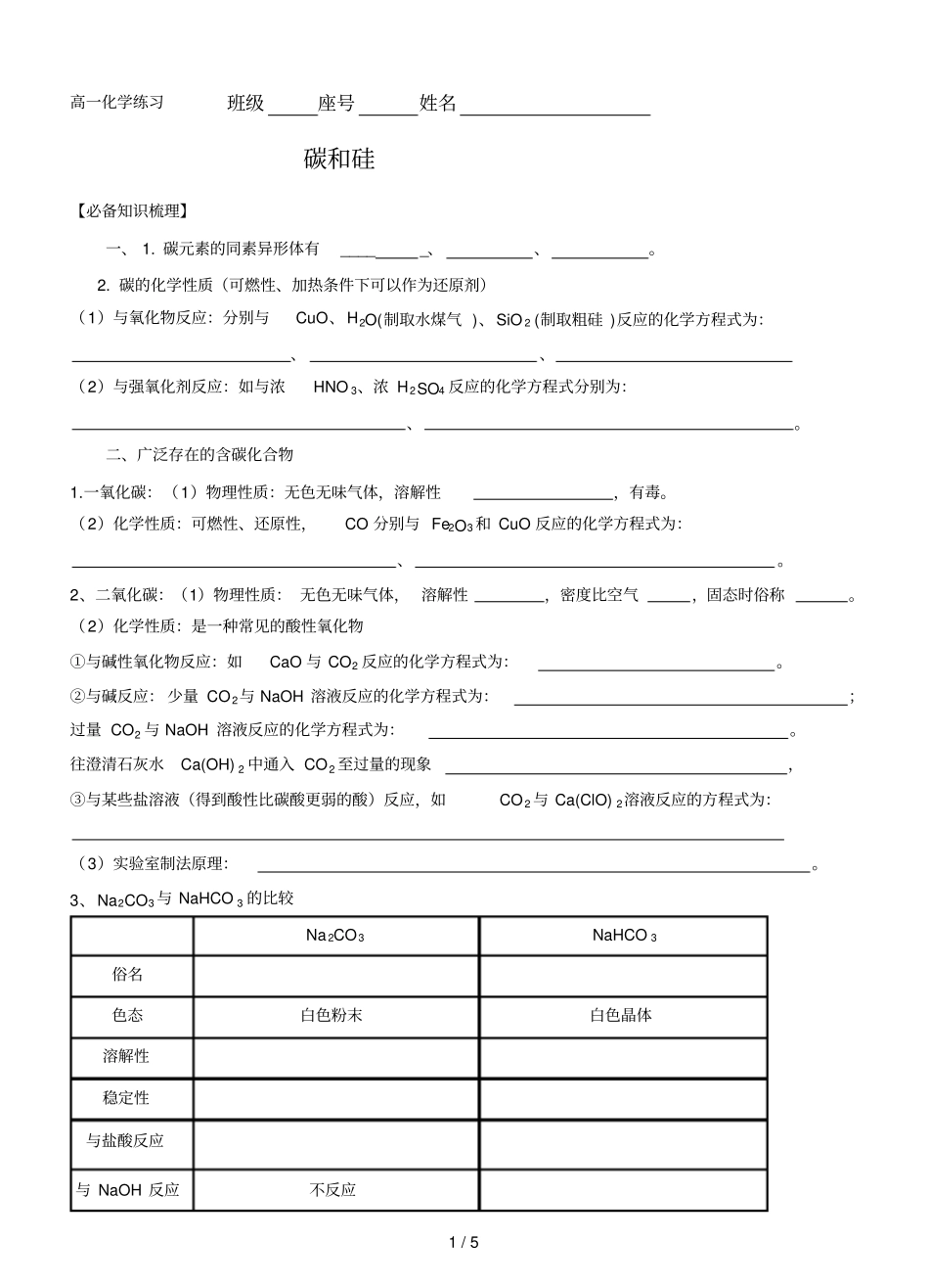 碳硅练习题及标准答案_第1页