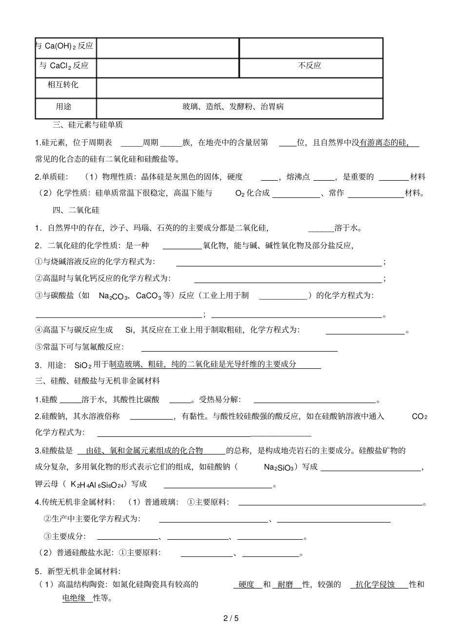 碳硅练习题及标准答案_第2页