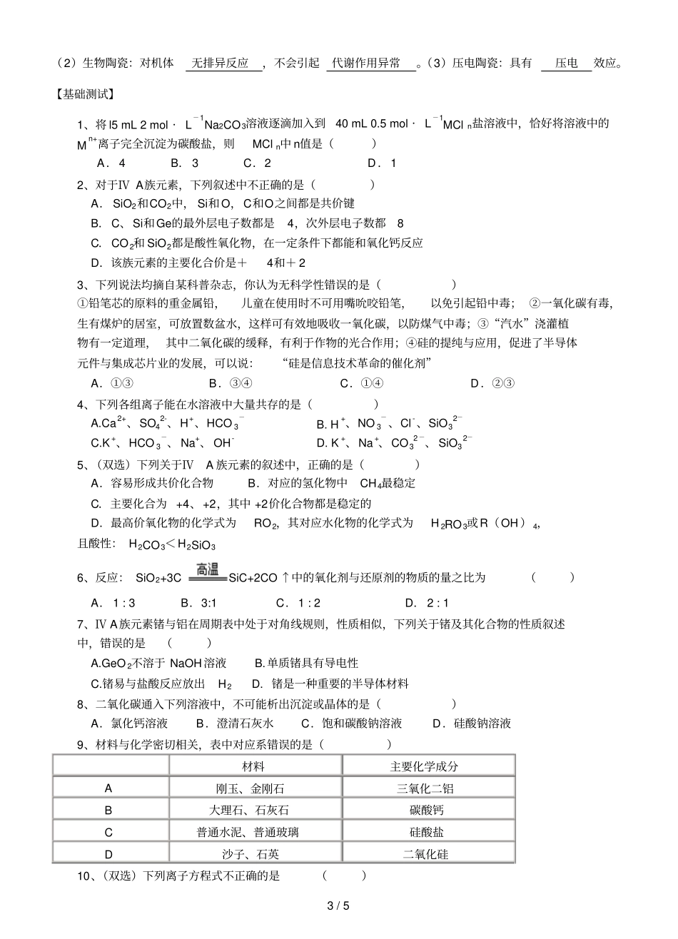 碳硅练习题及标准答案_第3页