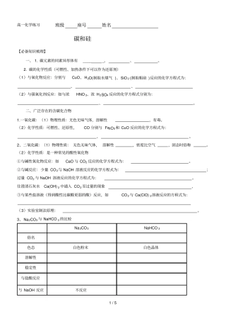 碳硅练习题及标准答案