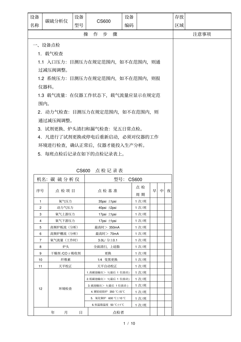 碳硫分析报告仪CS操作规程_第1页