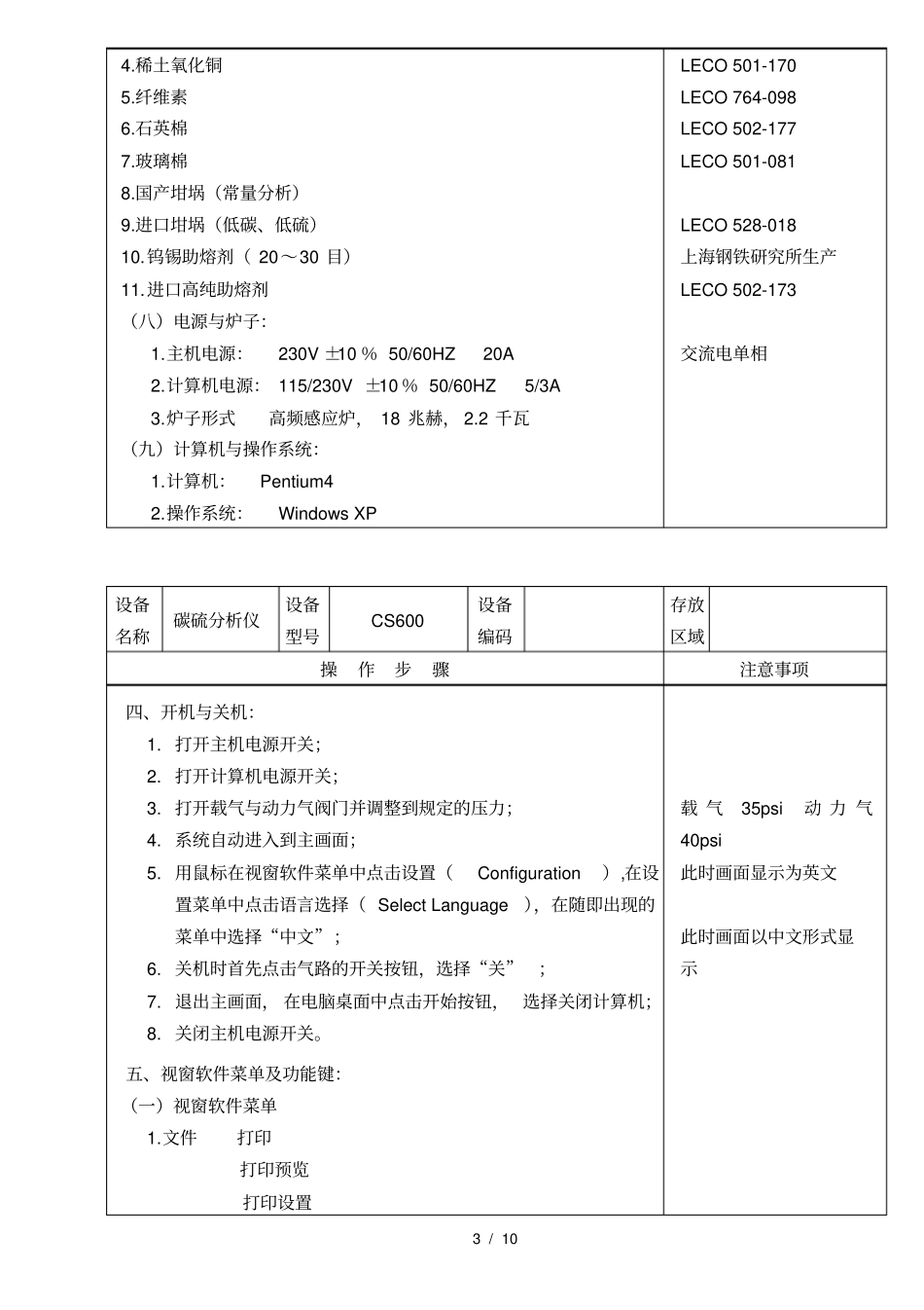 碳硫分析报告仪CS操作规程_第3页