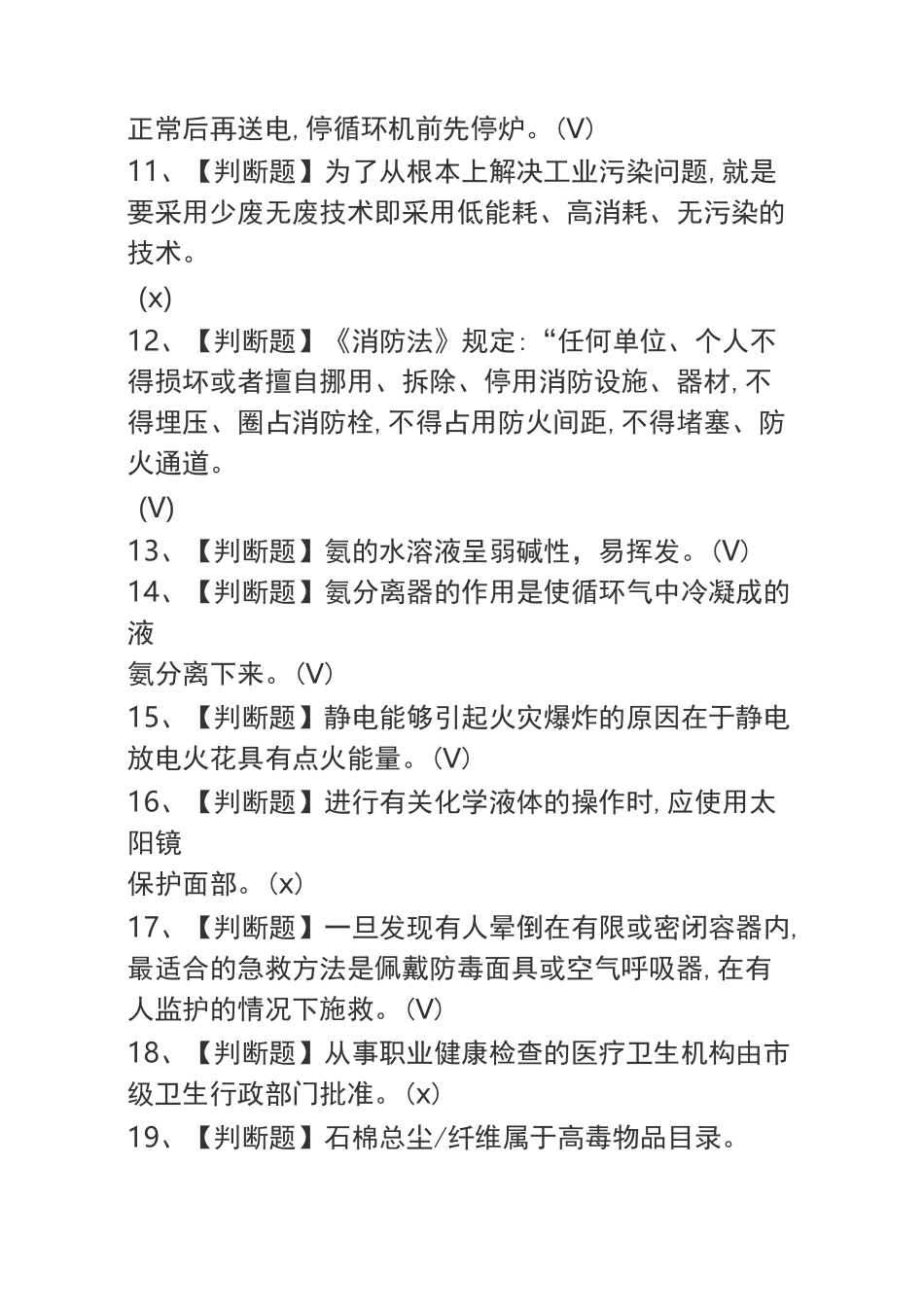 2020合成氨工艺作业考试题库及模拟考试答案_第2页